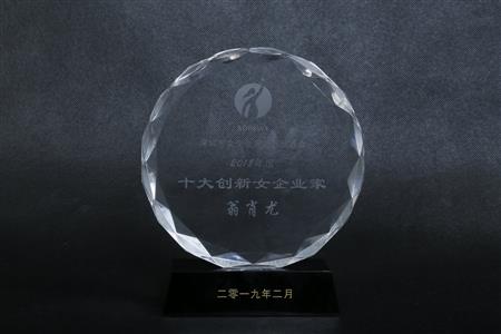 2019年03月 总经理翁肖尤被授予2018年度十大创新女企业家